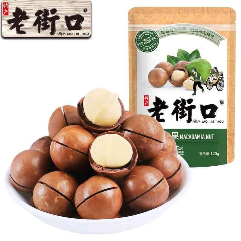Lao Jie Kou - Macadamia Nuts 120g